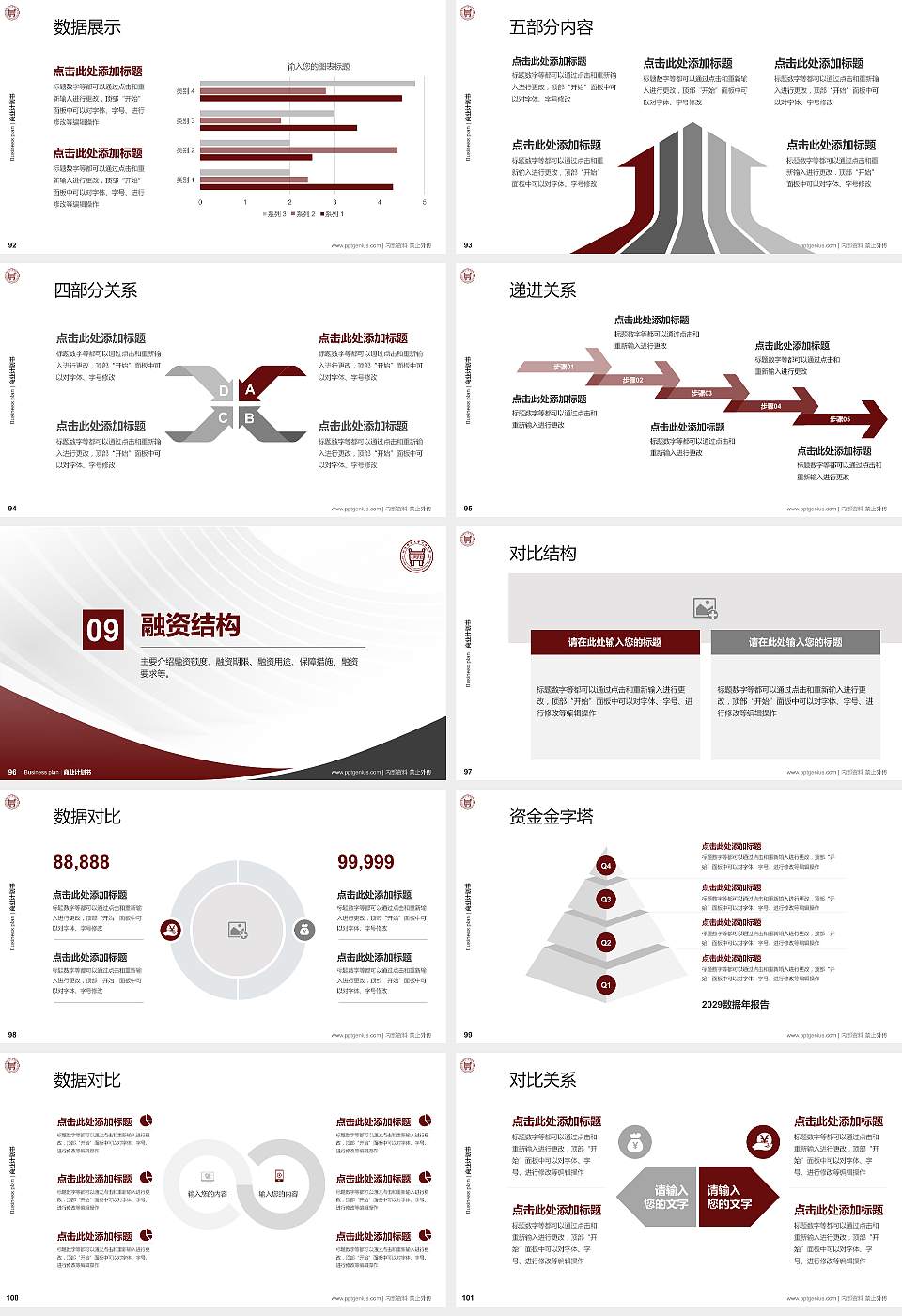 北京科技大学天津学院专用全国大学生互联网+创新创业大赛计划书/路演/网评PPT模板16:9格式幻灯片预览图11