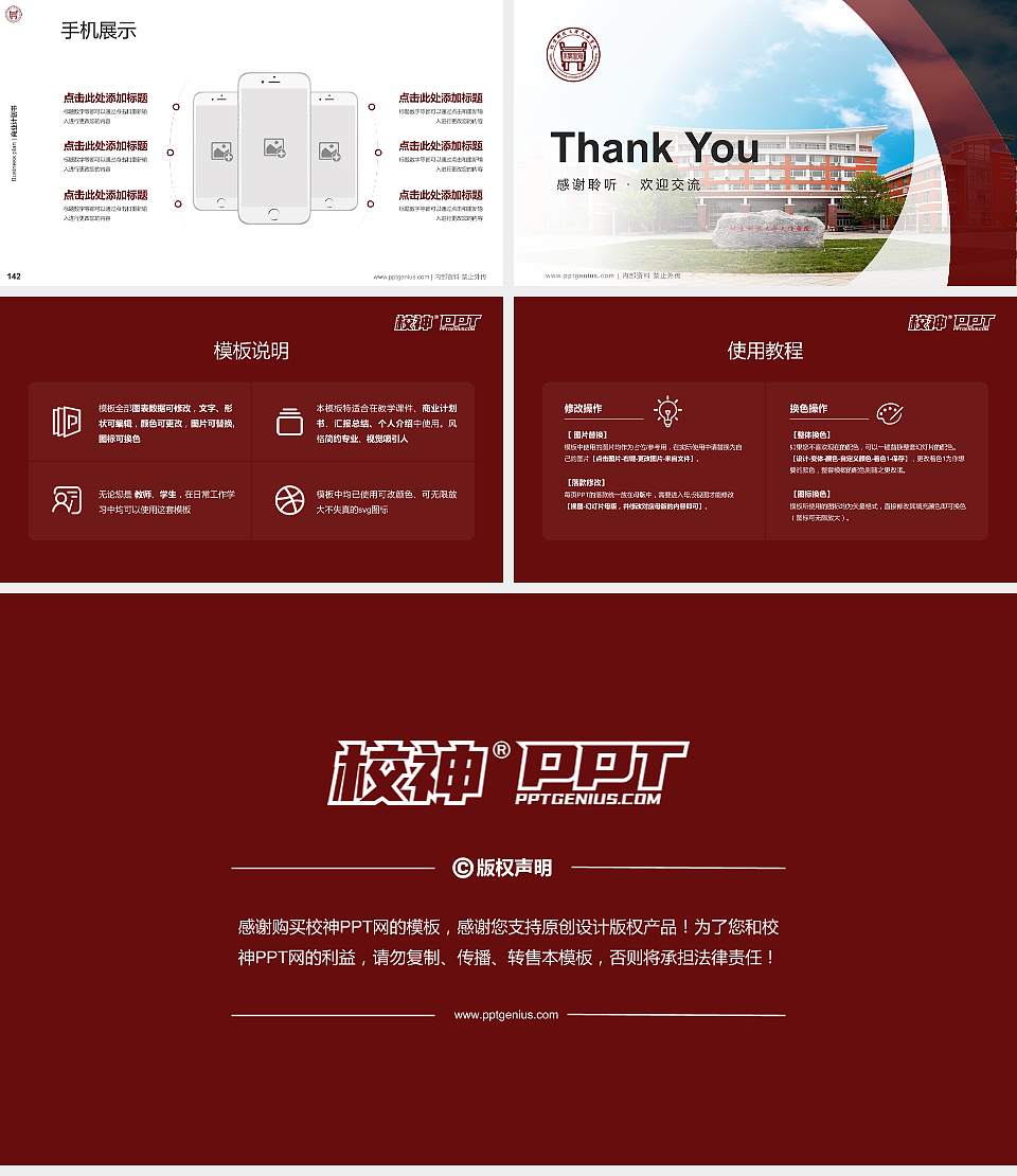 北京科技大学天津学院专用全国大学生互联网+创新创业大赛计划书/路演/网评PPT模板16:9格式幻灯片预览图16