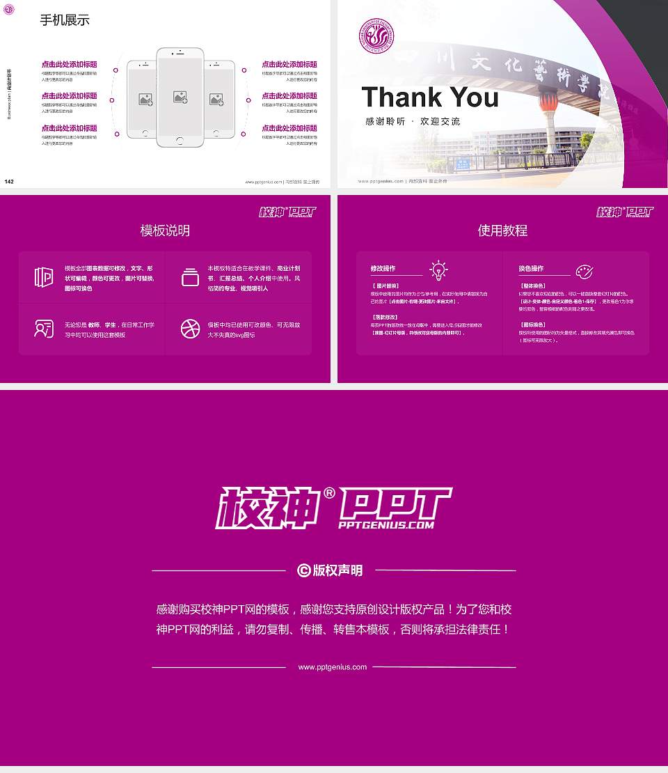 四川文化艺术学院专用全国大学生互联网+创新创业大赛计划书/路演/网评PPT模板16:9格式幻灯片预览图16