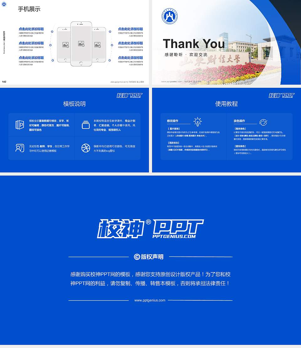 山东财经大学燕山学院专用全国大学生互联网+创新创业大赛计划书/路演/网评PPT模板16:9格式幻灯片预览图16