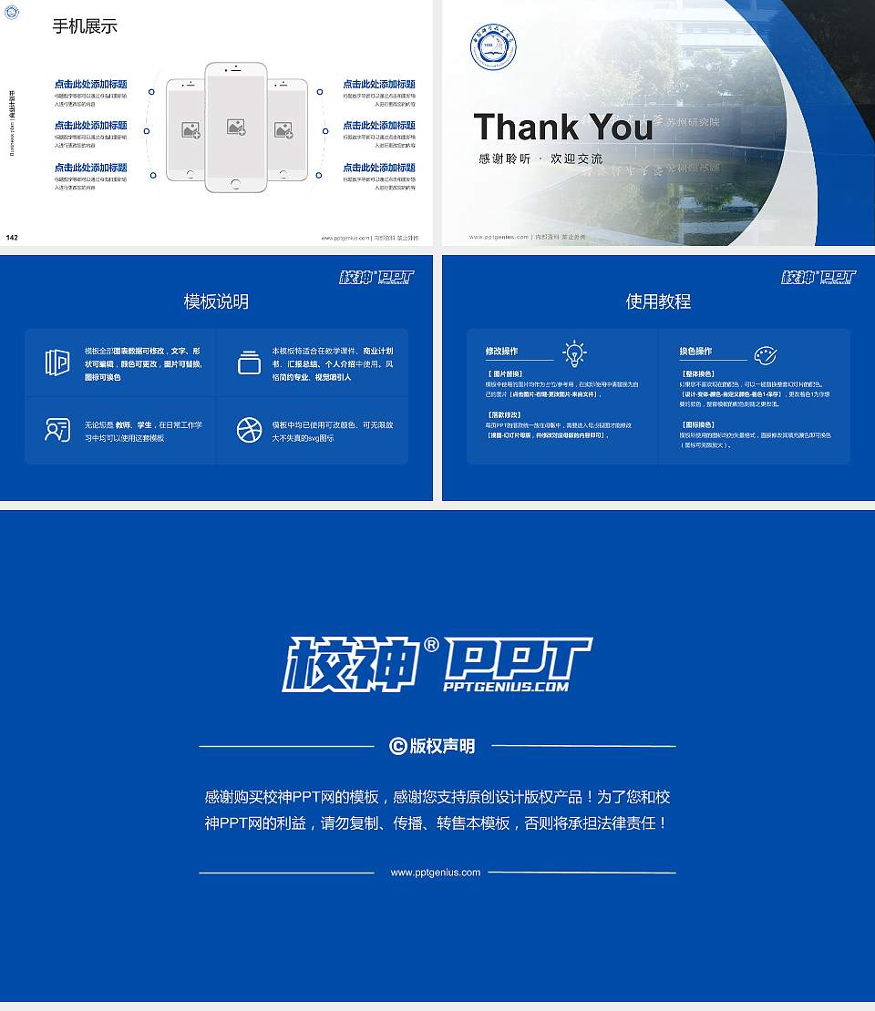 中国科学技术大学专用全国大学生互联网+创新创业大赛计划书/路演/网评PPT模板16:9格式幻灯片预览图16