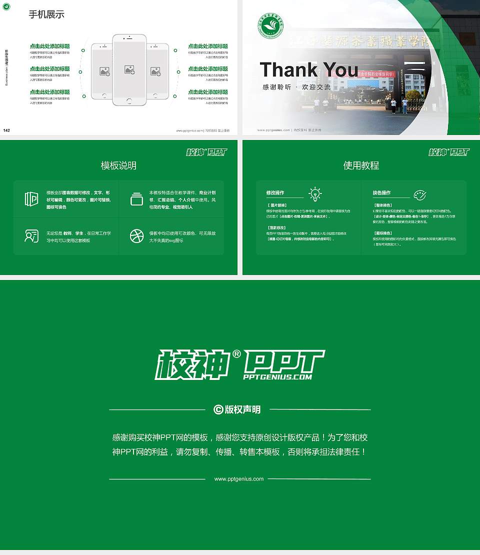 江西婺源茶业职业学院专用全国大学生互联网+创新创业大赛计划书/路演/网评PPT模板16:9格式幻灯片预览图16