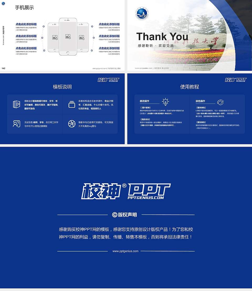 河北科技大学专用全国大学生互联网+创新创业大赛计划书/路演/网评PPT模板16:9格式幻灯片预览图16