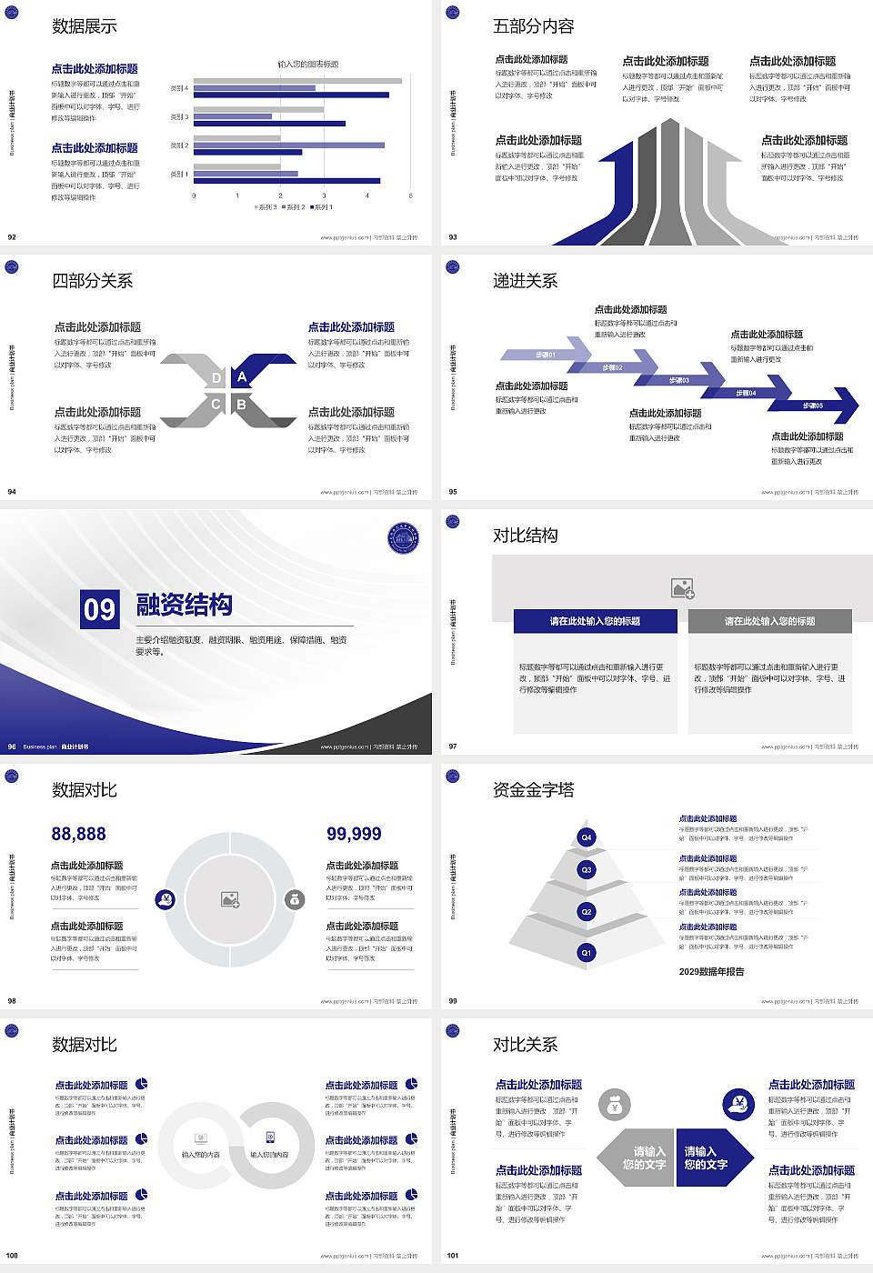 大同师范高等专科学校专用全国大学生互联网+创新创业大赛计划书/路演/网评PPT模板16:9格式幻灯片预览图11