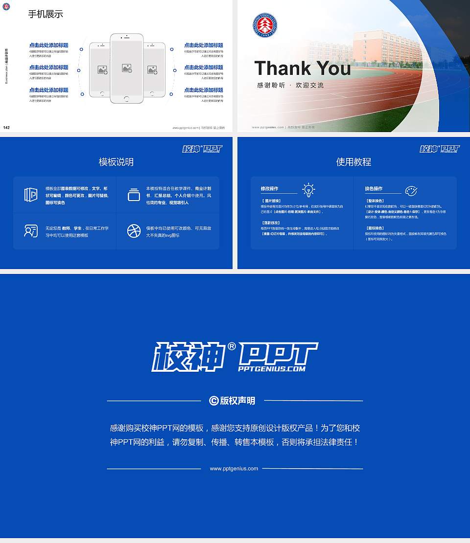 山东英才学院专用全国大学生互联网+创新创业大赛计划书/路演/网评PPT模板16:9格式幻灯片预览图16