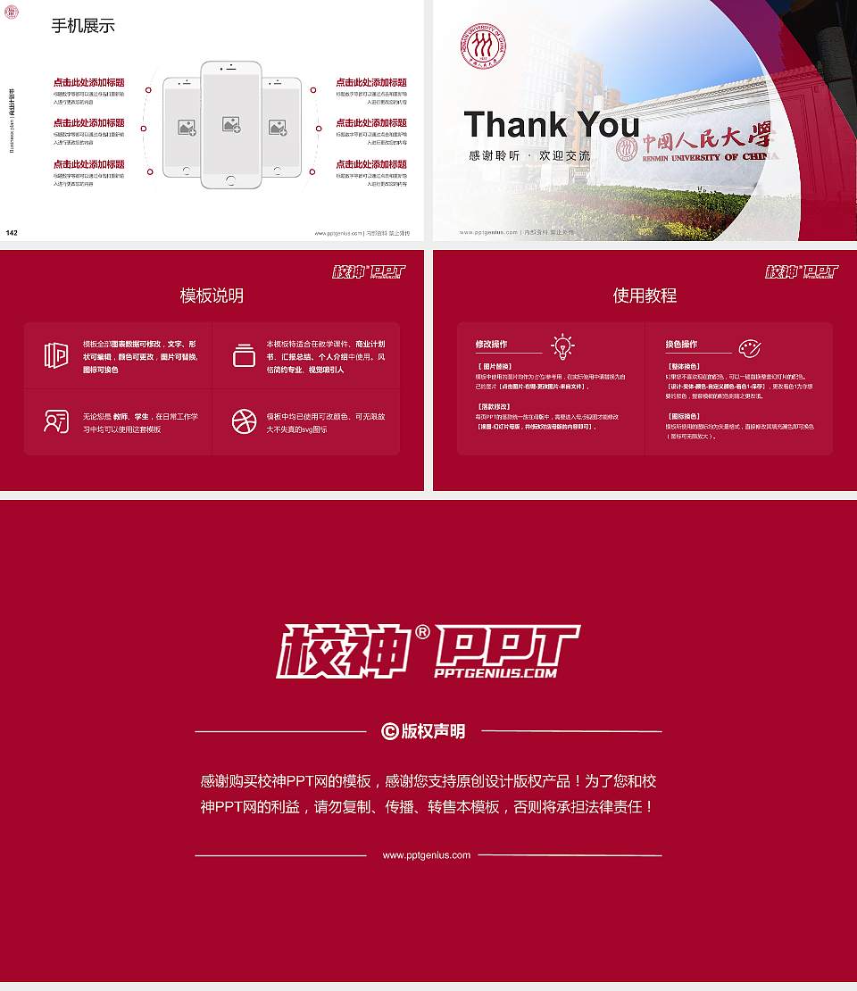 中国人民大学（苏州校区）专用全国大学生互联网+创新创业大赛计划书/路演/网评PPT模板16:9格式幻灯片预览图16