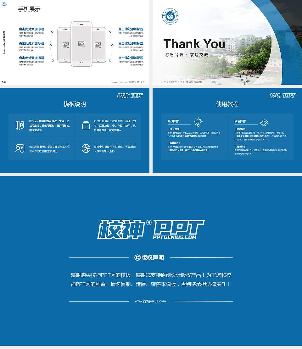 乐山师范学院专用全国大学生互联网+创新创业大赛计划书/路演/网评PPT模板16:9格式幻灯片预览图16