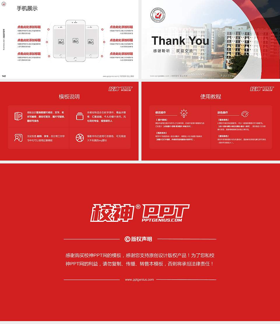 广东新安职业技术学院专用全国大学生互联网+创新创业大赛计划书/路演/网评PPT模板16:9格式幻灯片预览图16