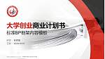 安徽机电职业技术学院专用全国大学生互联网+创新创业大赛计划书/路演/网评PPT模板_幻灯片封面预览图