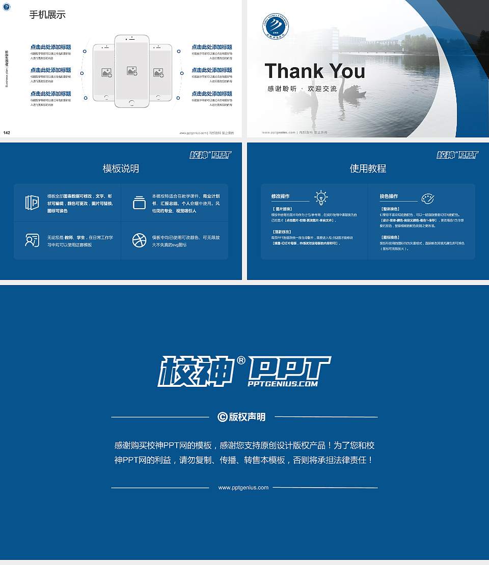 安徽新华学院专用全国大学生互联网+创新创业大赛计划书/路演/网评PPT模板16:9格式幻灯片预览图16