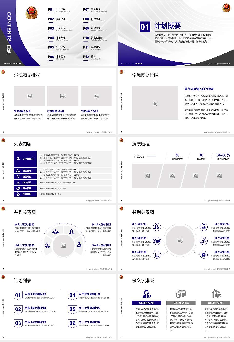 新疆兵团警官高等专科学校专用全国大学生互联网+创新创业大赛计划书/路演/网评PPT模板16:9格式幻灯片预览图2