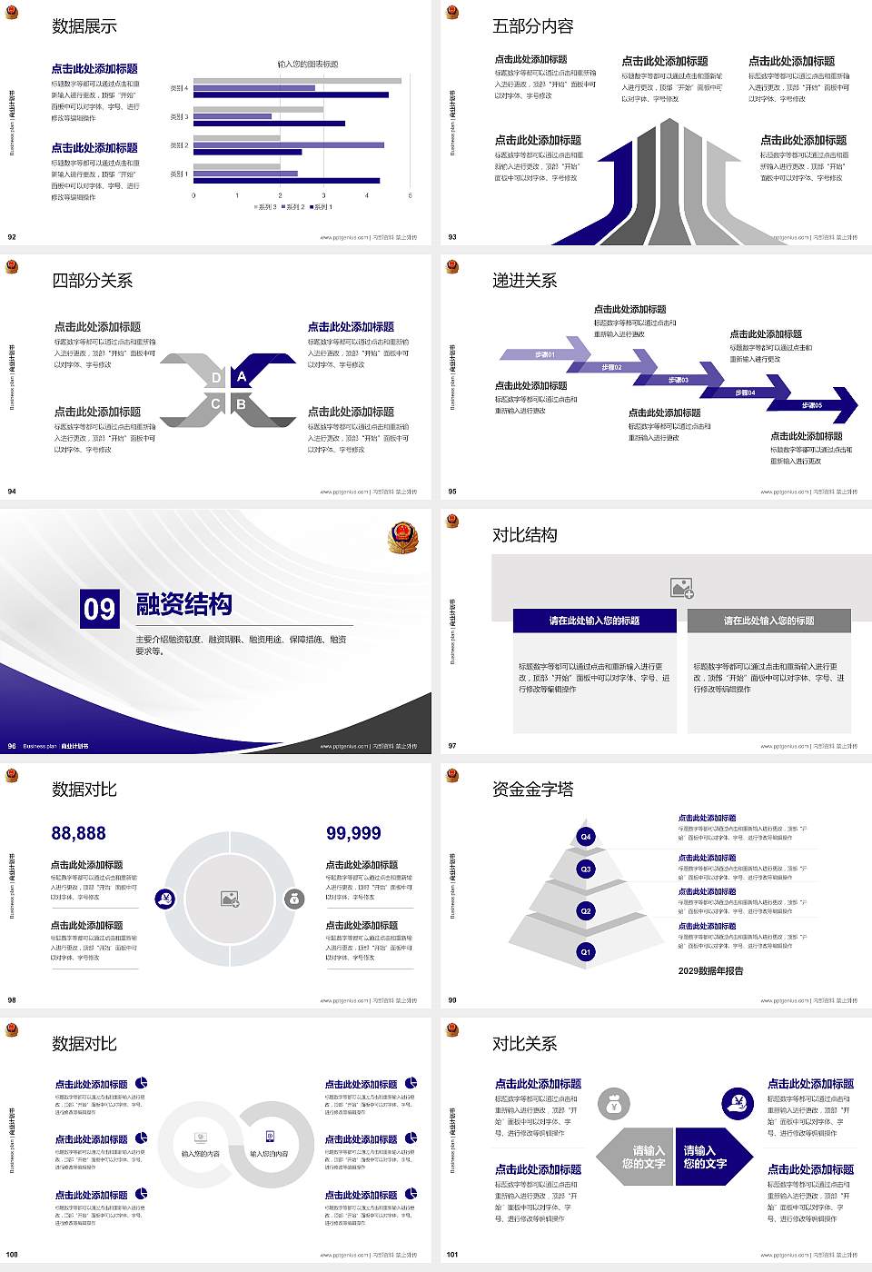 新疆兵团警官高等专科学校专用全国大学生互联网+创新创业大赛计划书/路演/网评PPT模板16:9格式幻灯片预览图11
