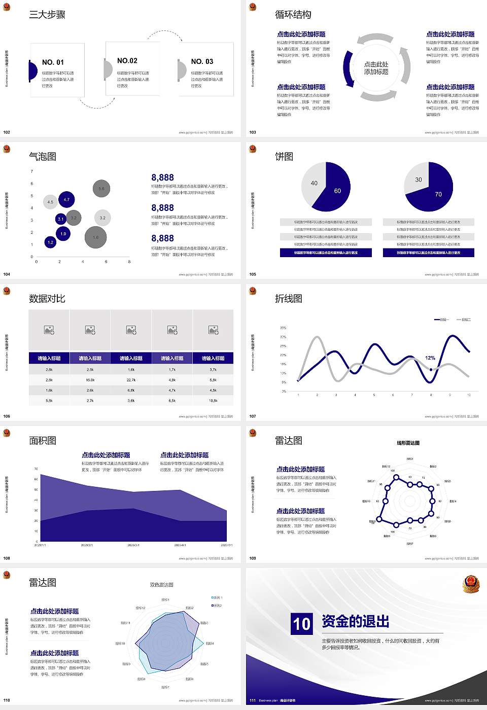 新疆兵团警官高等专科学校专用全国大学生互联网+创新创业大赛计划书/路演/网评PPT模板16:9格式幻灯片预览图12