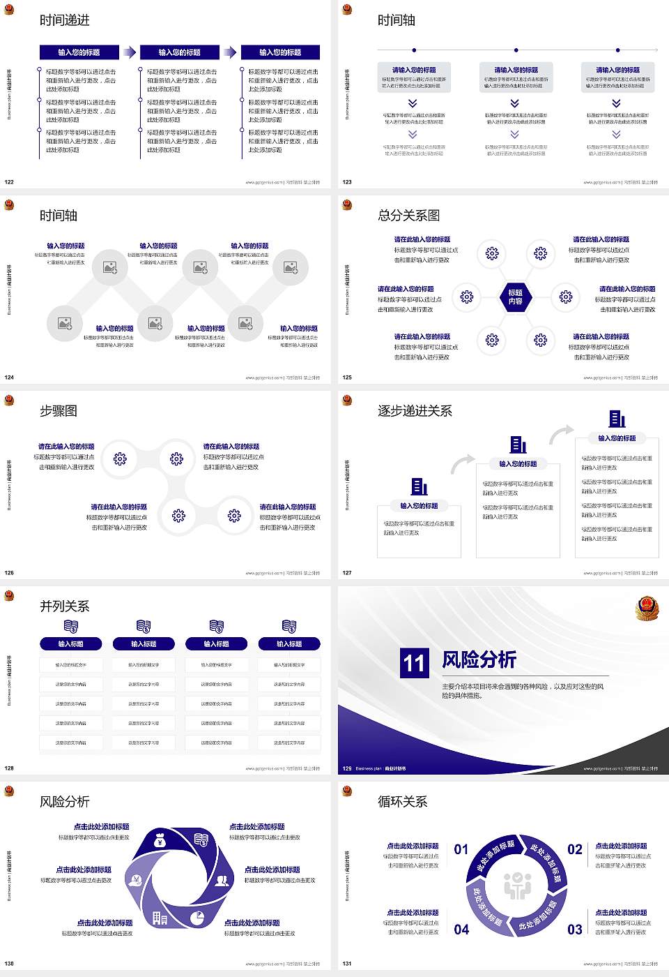 新疆兵团警官高等专科学校专用全国大学生互联网+创新创业大赛计划书/路演/网评PPT模板16:9格式幻灯片预览图14