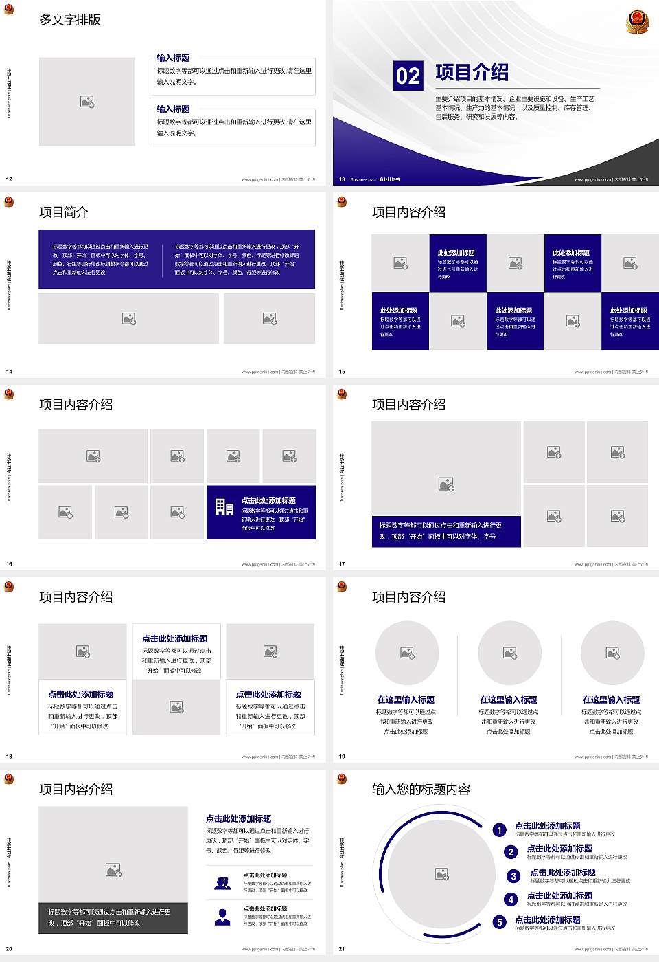 新疆兵团警官高等专科学校专用全国大学生互联网+创新创业大赛计划书/路演/网评PPT模板16:9格式幻灯片预览图3