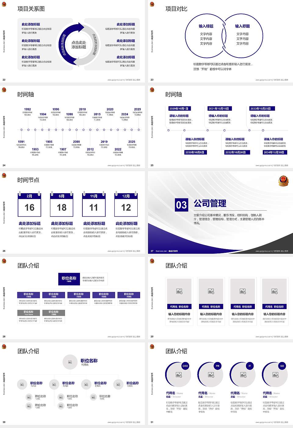新疆兵团警官高等专科学校专用全国大学生互联网+创新创业大赛计划书/路演/网评PPT模板16:9格式幻灯片预览图4
