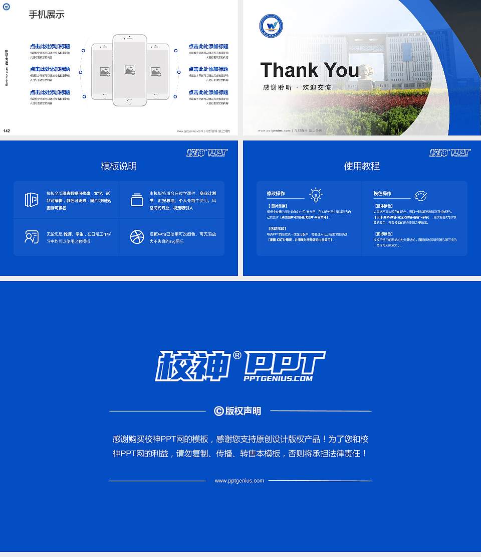 潍坊科技学院专用全国大学生互联网+创新创业大赛计划书/路演/网评PPT模板16:9格式幻灯片预览图16