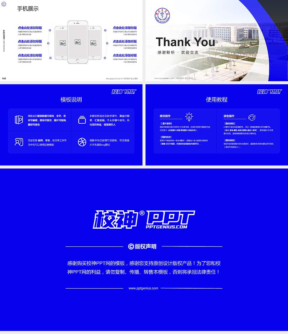蚌埠医学院专用全国大学生互联网+创新创业大赛计划书/路演/网评PPT模板16:9格式幻灯片预览图16