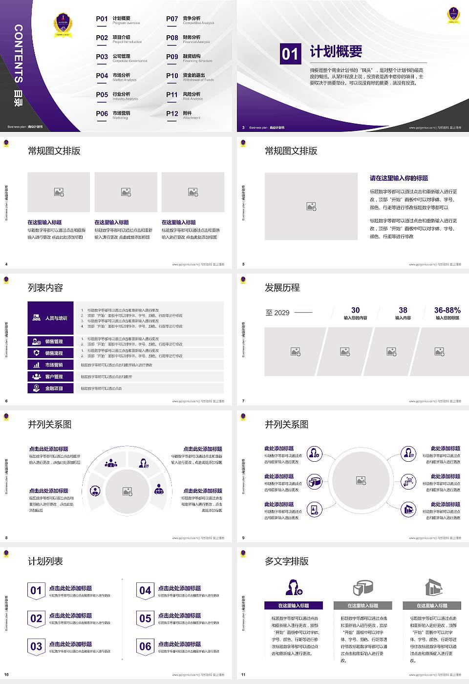 江西警察学院专用全国大学生互联网+创新创业大赛计划书/路演/网评PPT模板16:9格式幻灯片预览图2