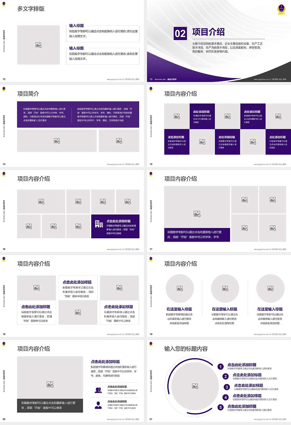 江西警察学院专用全国大学生互联网+创新创业大赛计划书/路演/网评PPT模板16:9格式幻灯片预览图3