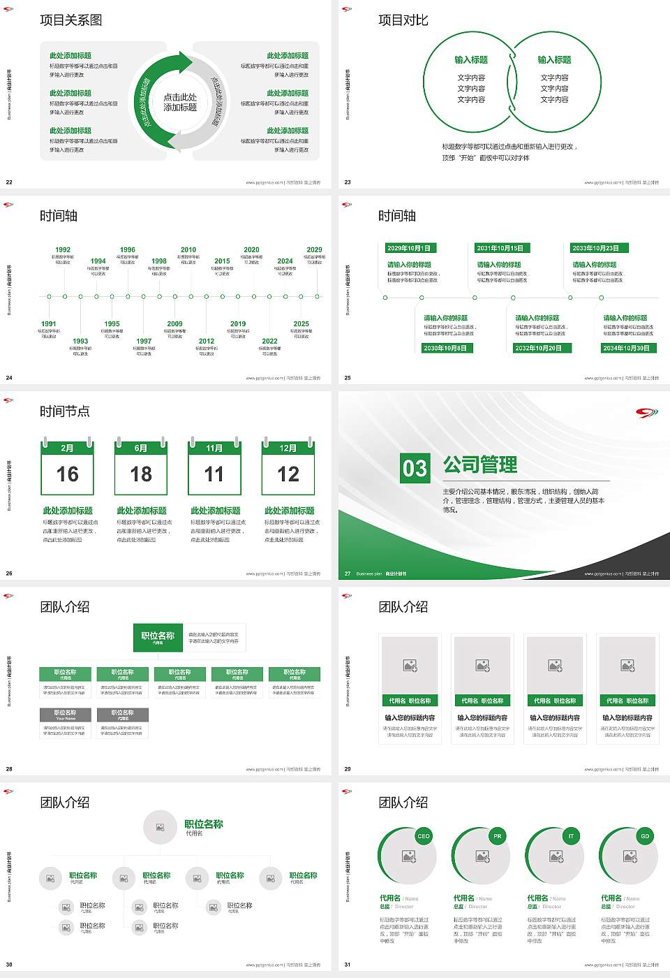 四川管理职业学院专用全国大学生互联网+创新创业大赛计划书/路演/网评PPT模板16:9格式幻灯片预览图4