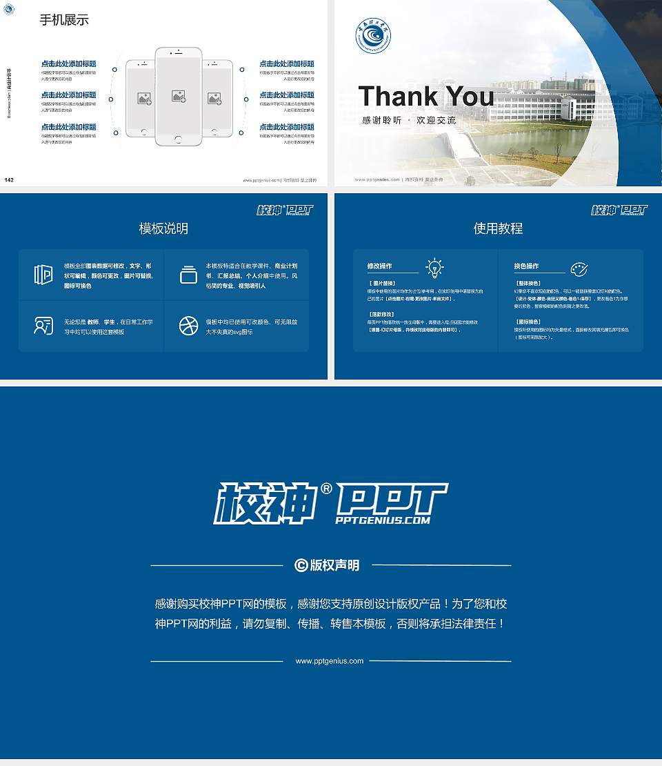 常熟理工学院专用全国大学生互联网+创新创业大赛计划书/路演/网评PPT模板16:9格式幻灯片预览图16