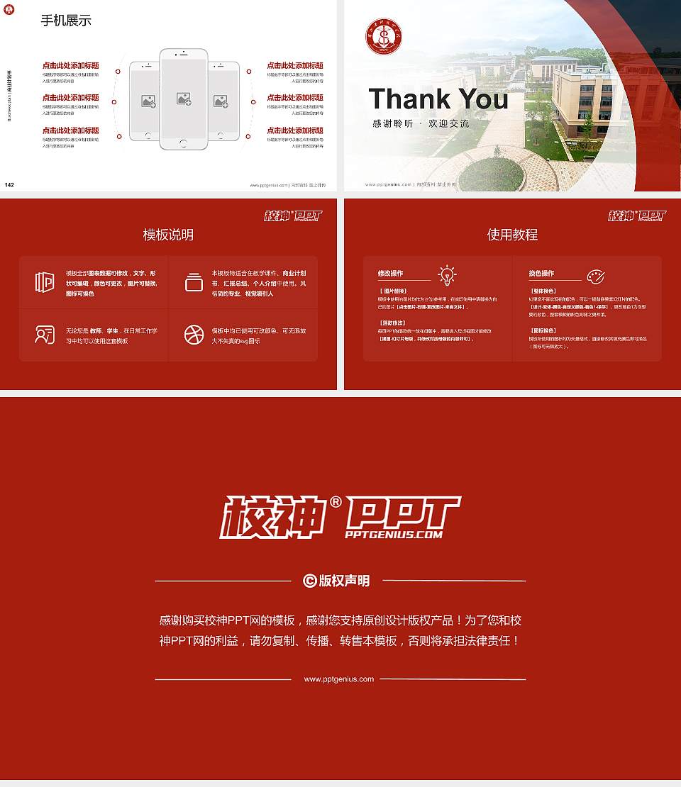 眉山药科职业学院专用全国大学生互联网+创新创业大赛计划书/路演/网评PPT模板16:9格式幻灯片预览图16