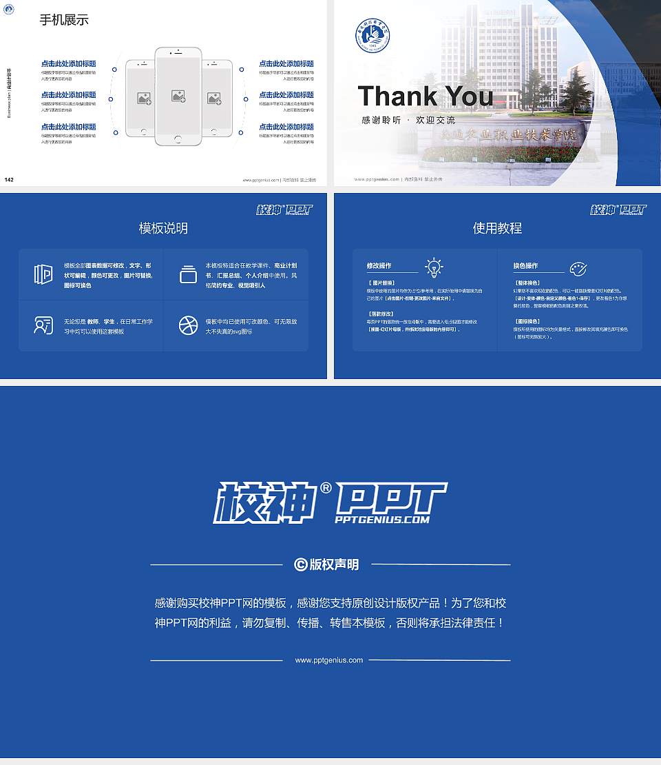 南通农业职业技术学院专用全国大学生互联网+创新创业大赛计划书/路演/网评PPT模板16:9格式幻灯片预览图16