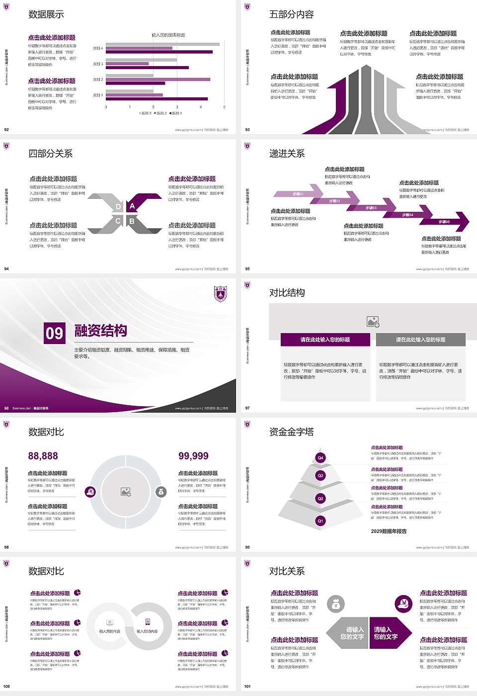 南京大学金陵学院专用全国大学生互联网+创新创业大赛计划书/路演/网评PPT模板16:9格式幻灯片预览图11