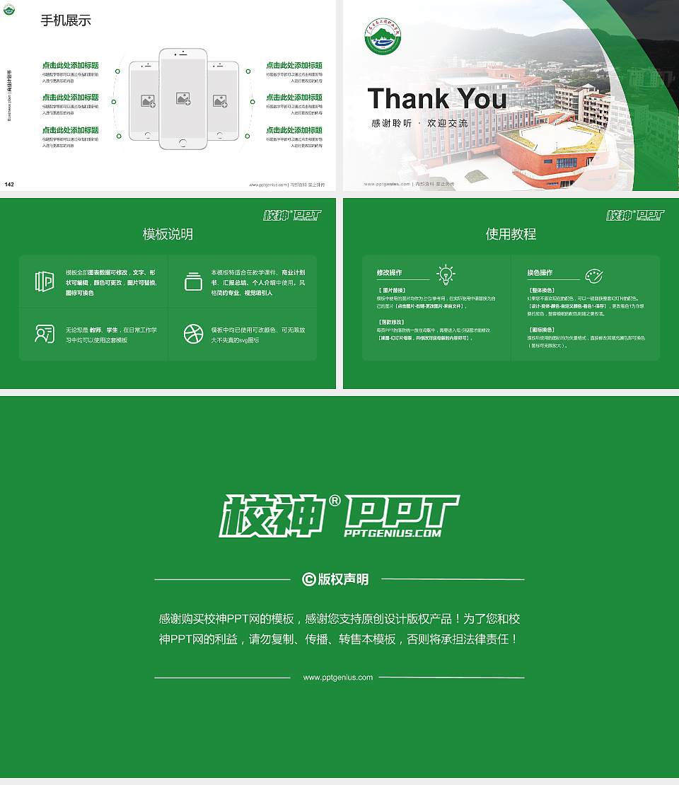 广东生态工程职业学院专用全国大学生互联网+创新创业大赛计划书/路演/网评PPT模板16:9格式幻灯片预览图16