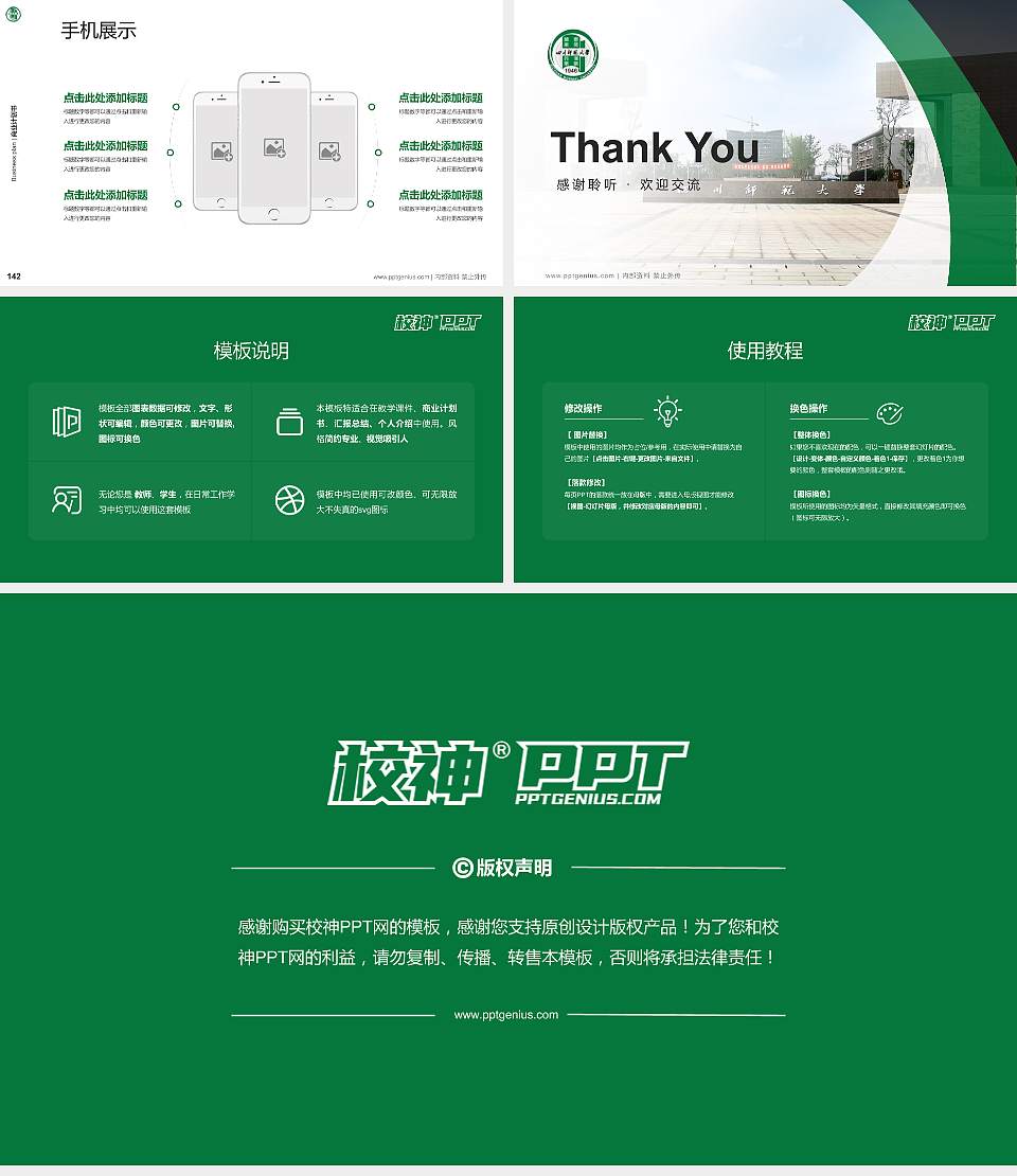 四川师范大学专用全国大学生互联网+创新创业大赛计划书/路演/网评PPT模板16:9格式幻灯片预览图16