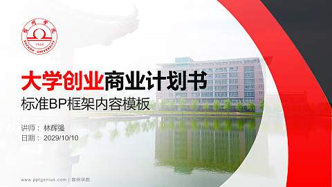 宿州学院专用全国大学生互联网+创新创业大赛计划书/路演/网评PPT模板