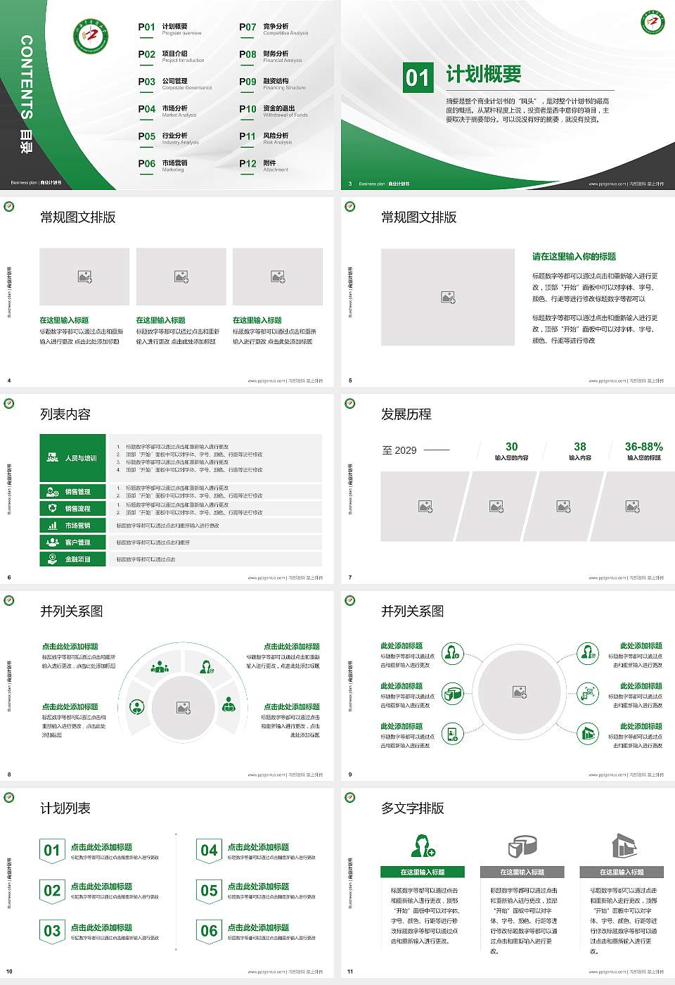 山西中医药大学专用全国大学生互联网+创新创业大赛计划书/路演/网评PPT模板16:9格式幻灯片预览图2