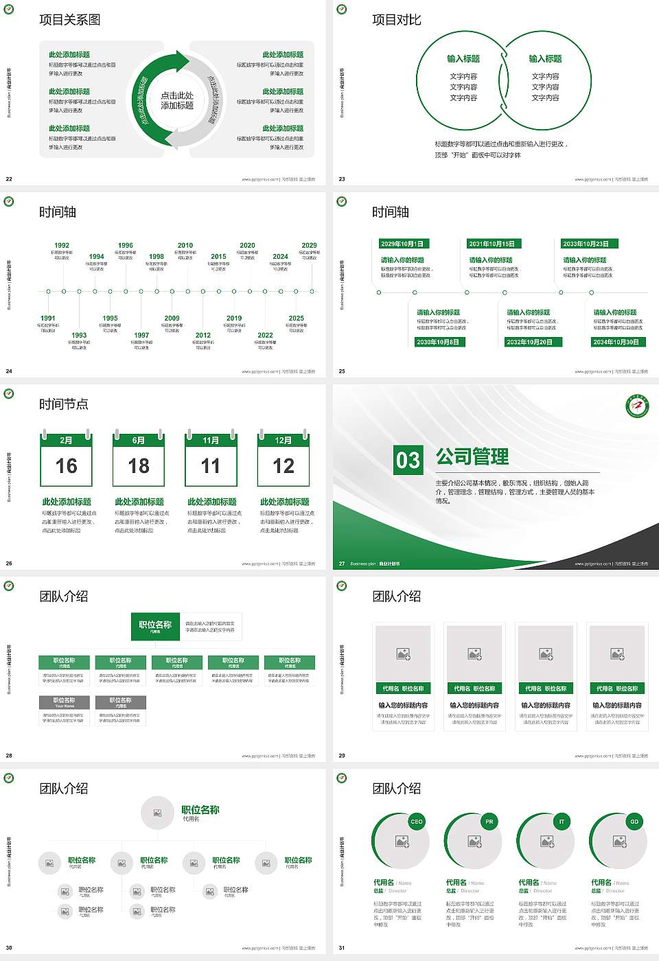 山西中医药大学专用全国大学生互联网+创新创业大赛计划书/路演/网评PPT模板16:9格式幻灯片预览图4