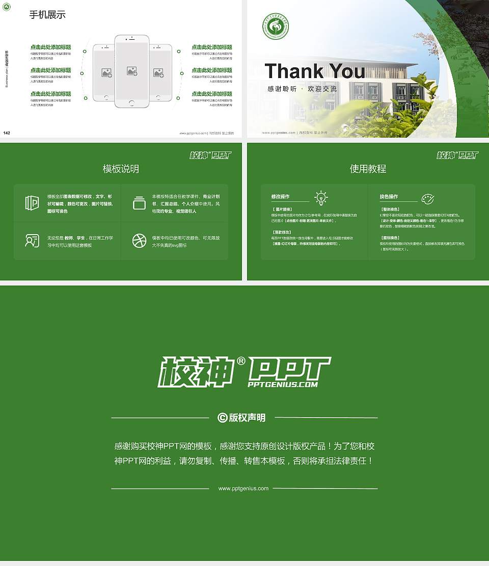 广东云浮中医药职业学院专用全国大学生互联网+创新创业大赛计划书/路演/网评PPT模板16:9格式幻灯片预览图16