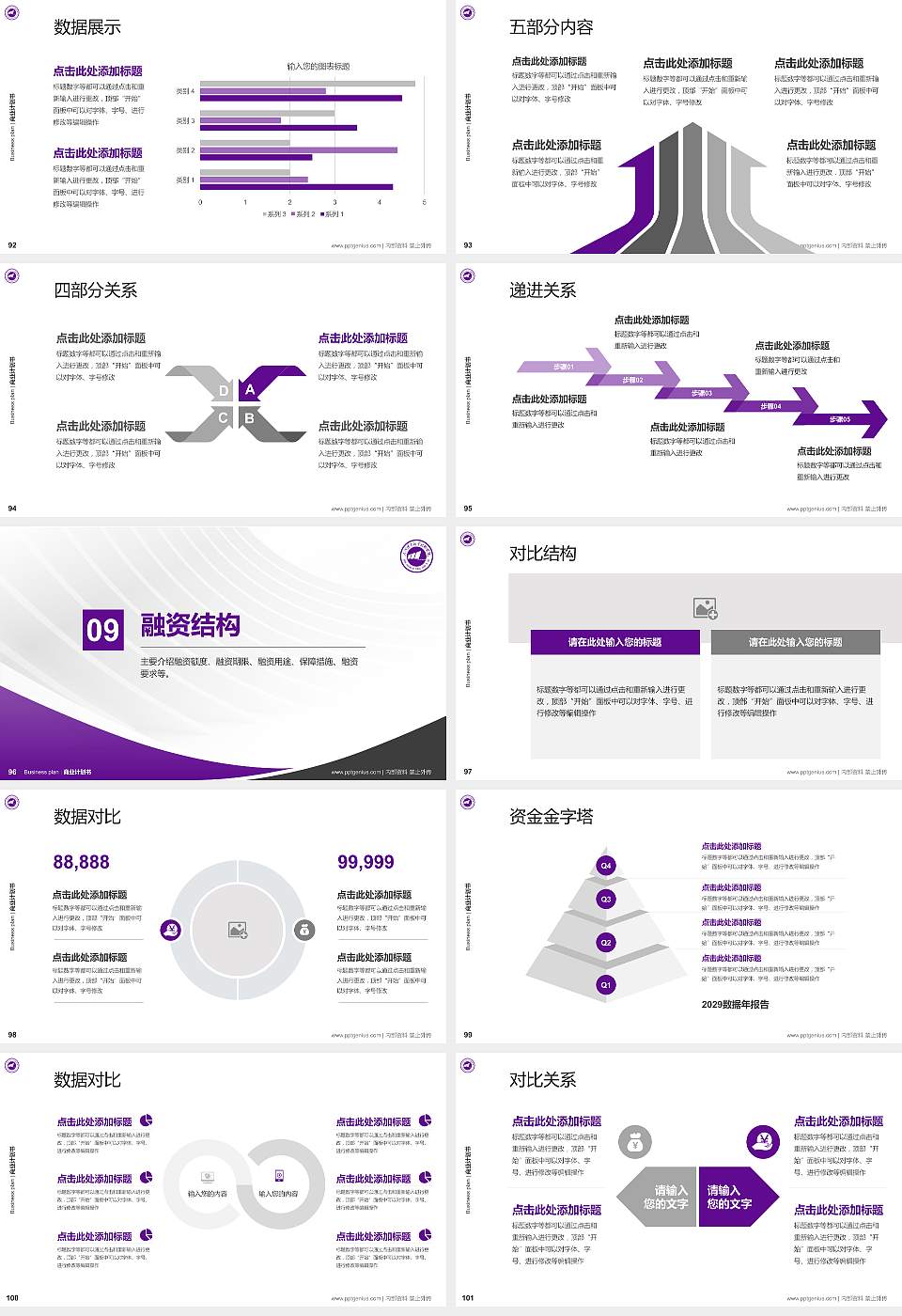 大同煤炭职业技术学院专用全国大学生互联网+创新创业大赛计划书/路演/网评PPT模板16:9格式幻灯片预览图11