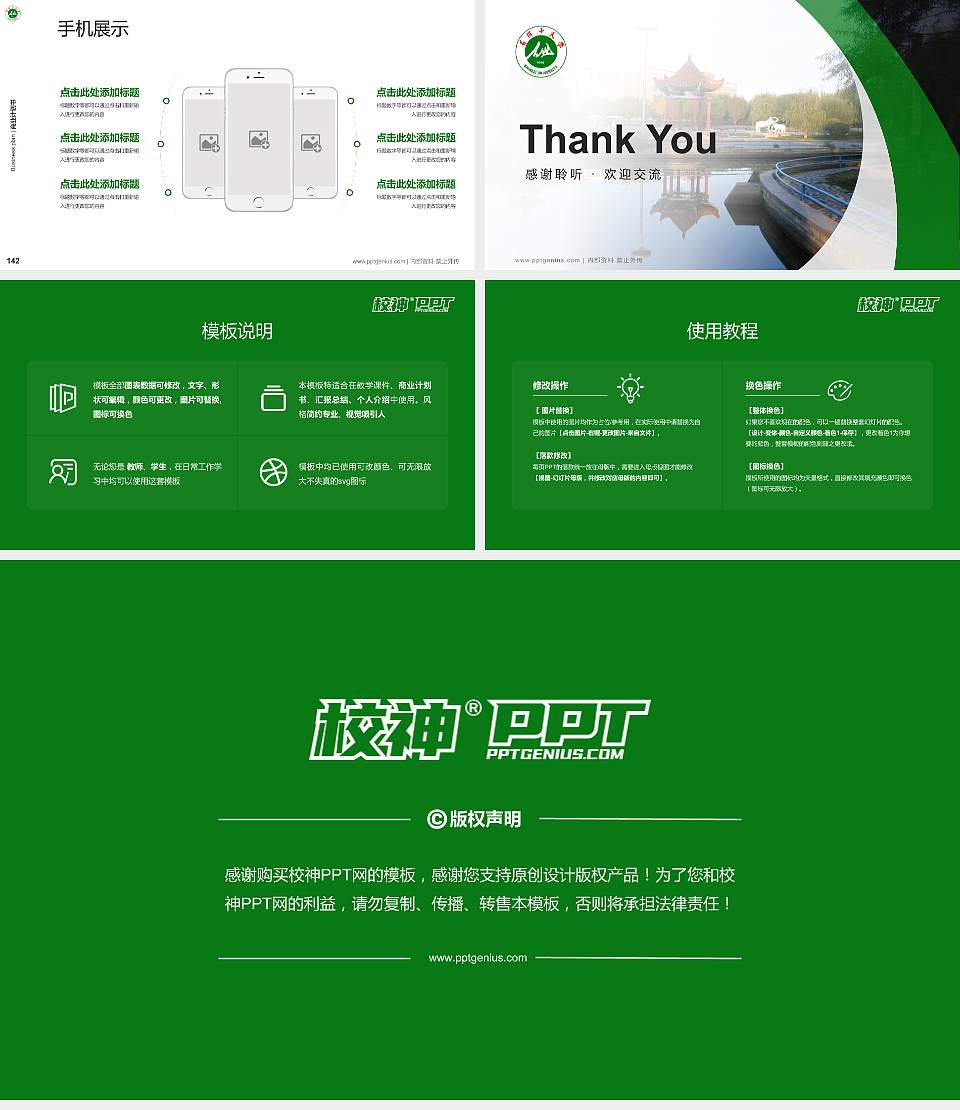 石河子大学专用全国大学生互联网+创新创业大赛计划书/路演/网评PPT模板16:9格式幻灯片预览图16