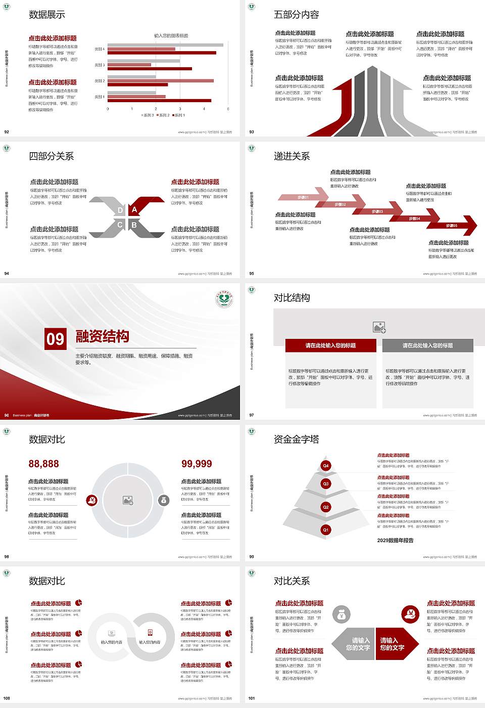 济南护理职业学院专用全国大学生互联网+创新创业大赛计划书/路演/网评PPT模板16:9格式幻灯片预览图11