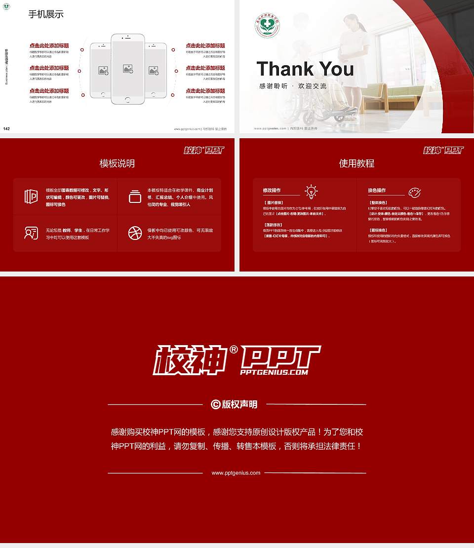 济南护理职业学院专用全国大学生互联网+创新创业大赛计划书/路演/网评PPT模板16:9格式幻灯片预览图16