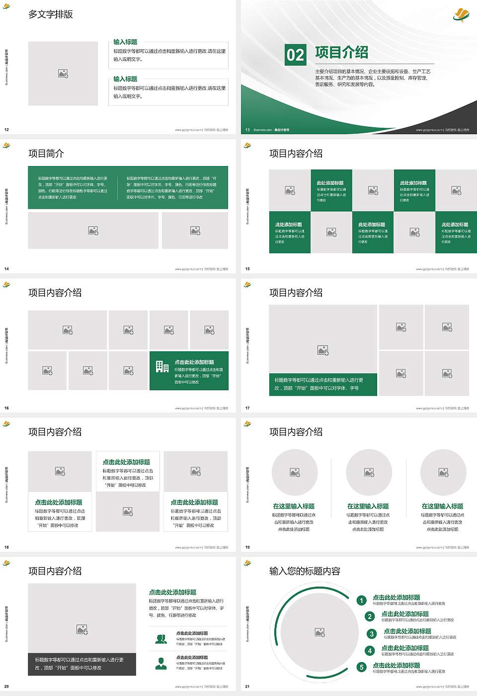 佛山职业技术学院专用全国大学生互联网+创新创业大赛计划书/路演/网评PPT模板16:9格式幻灯片预览图3