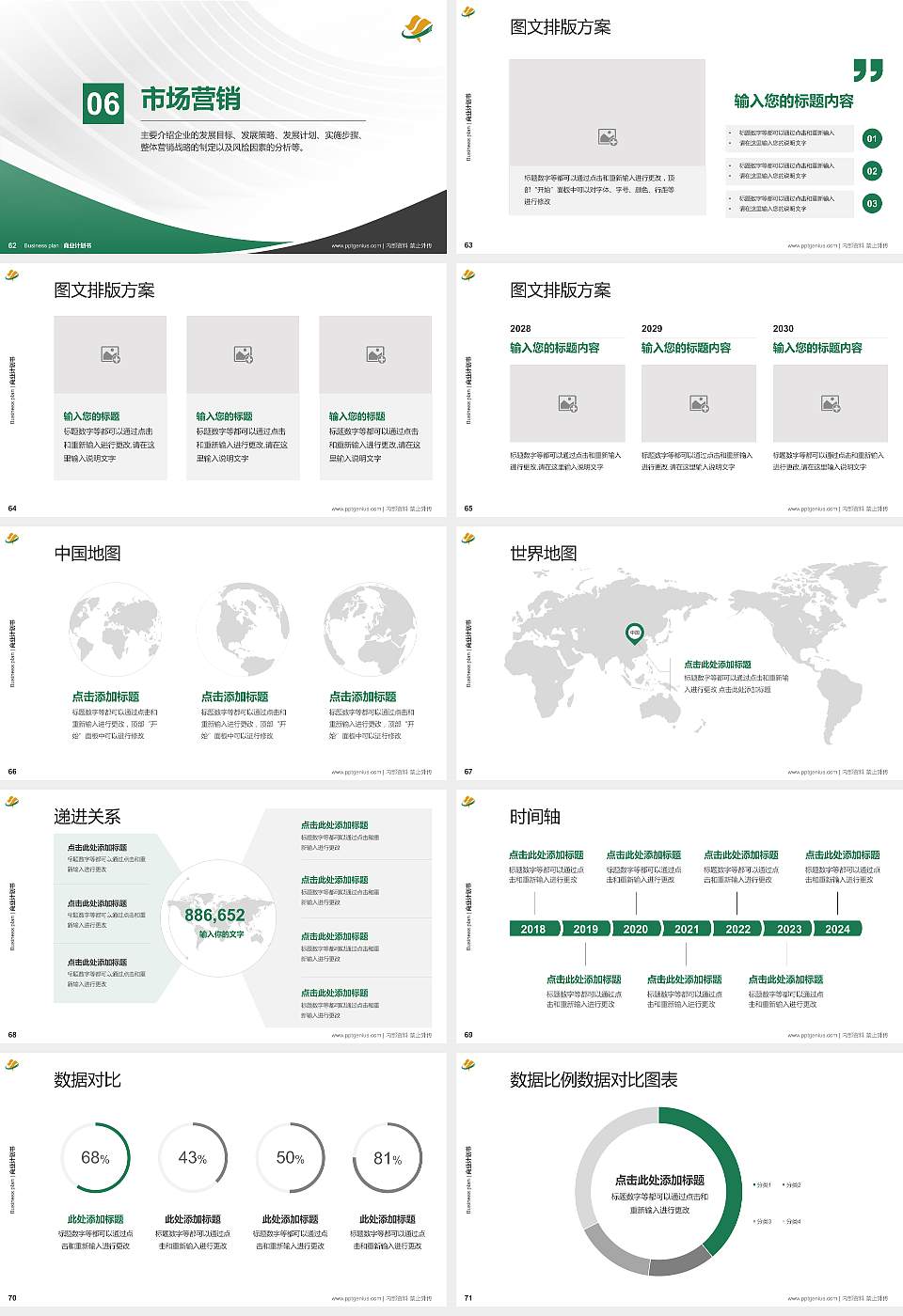 佛山职业技术学院专用全国大学生互联网+创新创业大赛计划书/路演/网评PPT模板16:9格式幻灯片预览图8