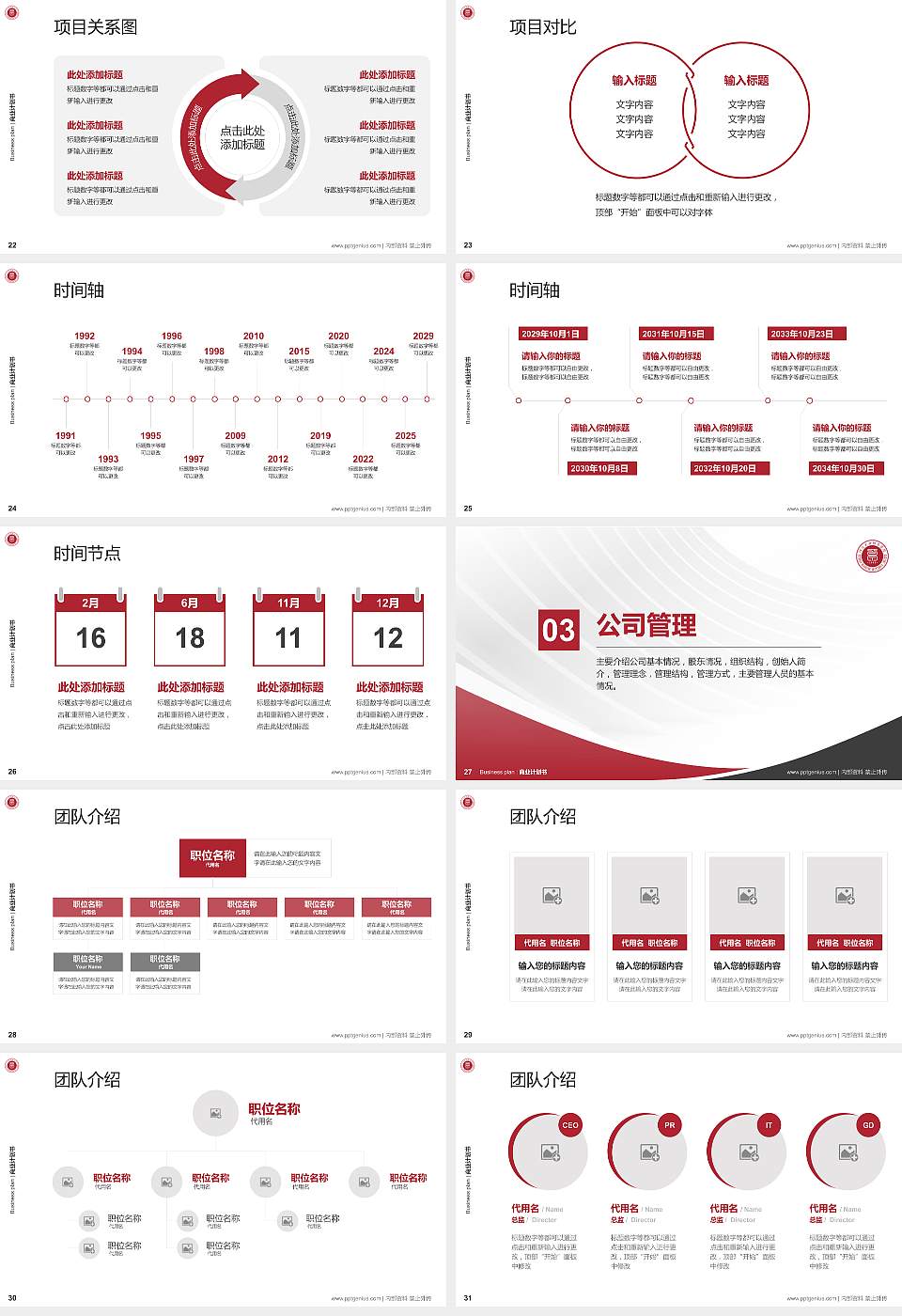四川文轩职业学院专用全国大学生互联网+创新创业大赛计划书/路演/网评PPT模板16:9格式幻灯片预览图4