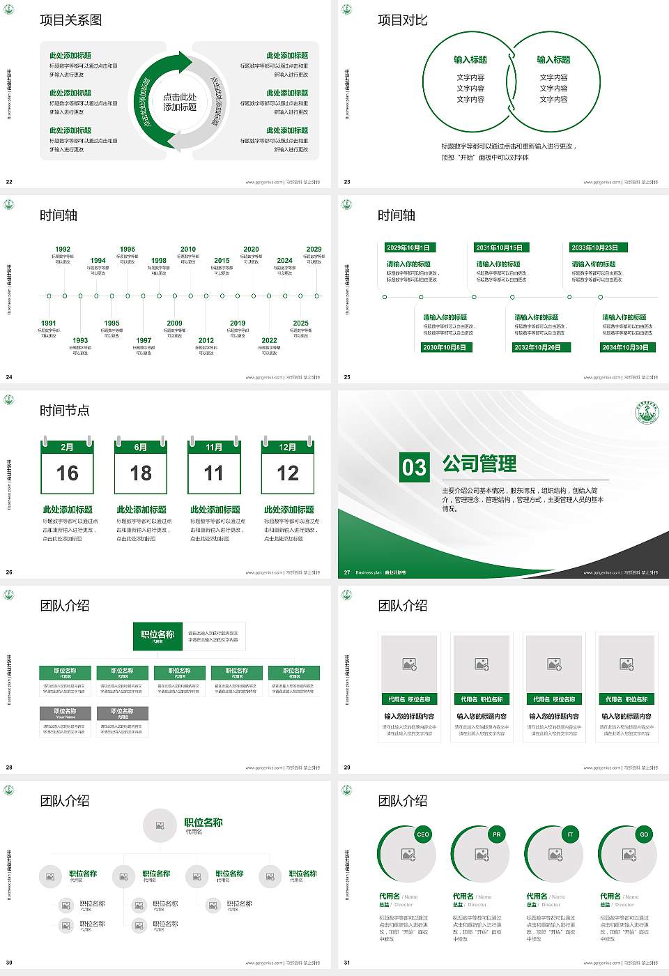 菏泽医学专科学校专用全国大学生互联网+创新创业大赛计划书/路演/网评PPT模板16:9格式幻灯片预览图4