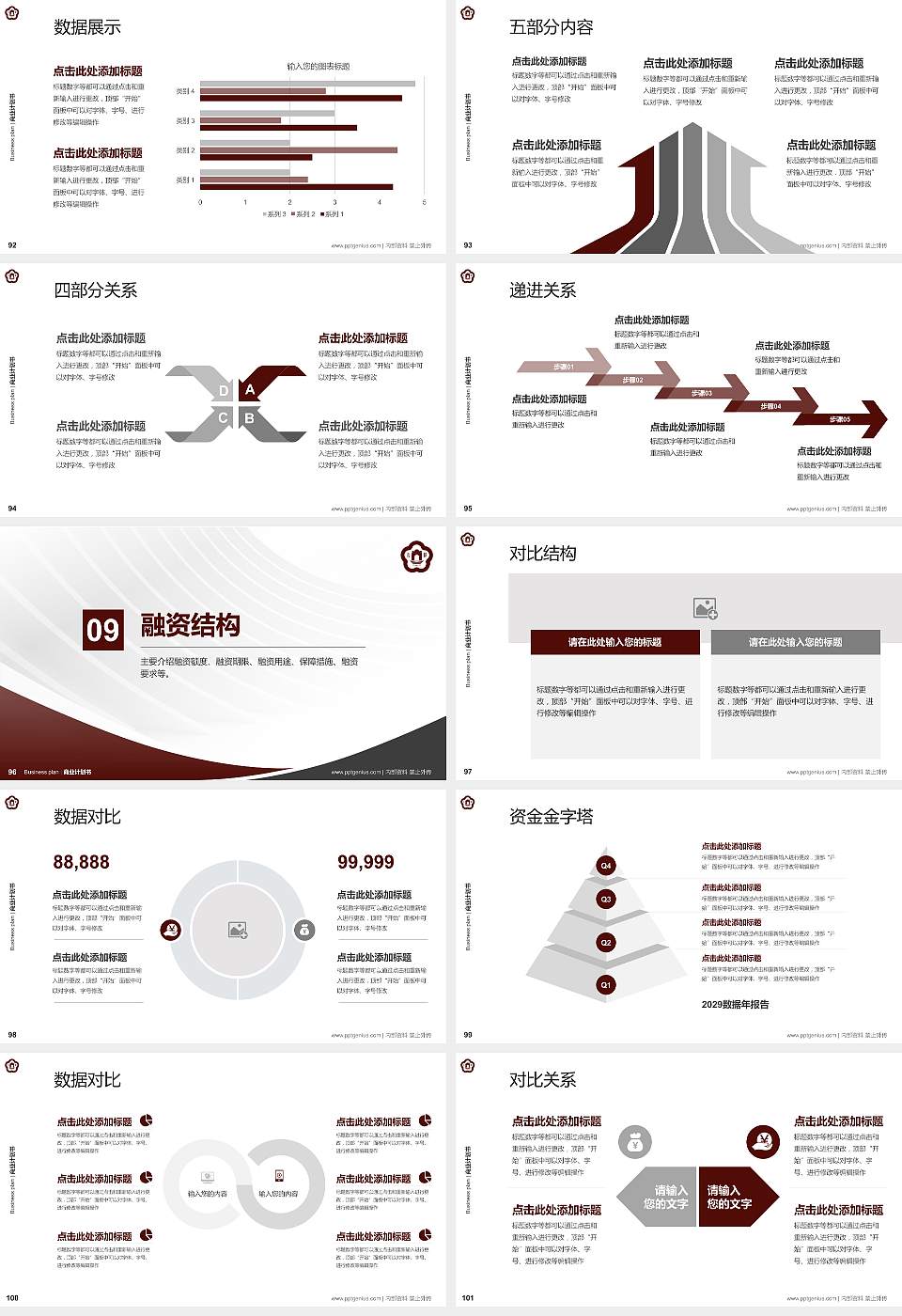 无锡城市职业技术学院专用全国大学生互联网+创新创业大赛计划书/路演/网评PPT模板16:9格式幻灯片预览图11