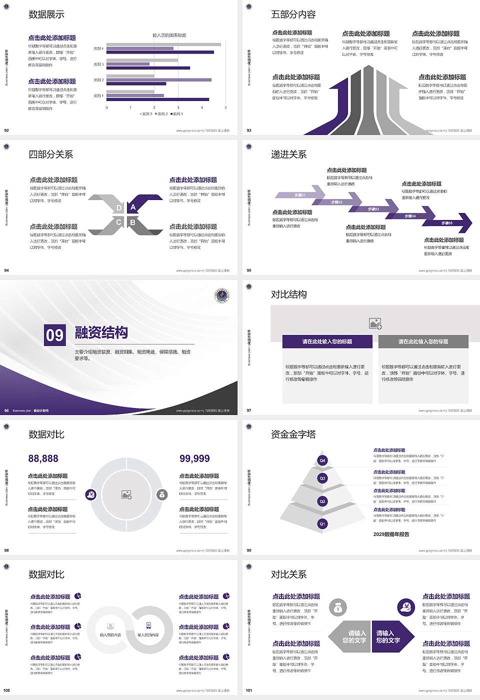宁夏葡萄酒与防沙治沙职业技术学院专用全国大学生互联网+创新创业大赛计划书/路演/网评PPT模板16:9格式幻灯片预览图11