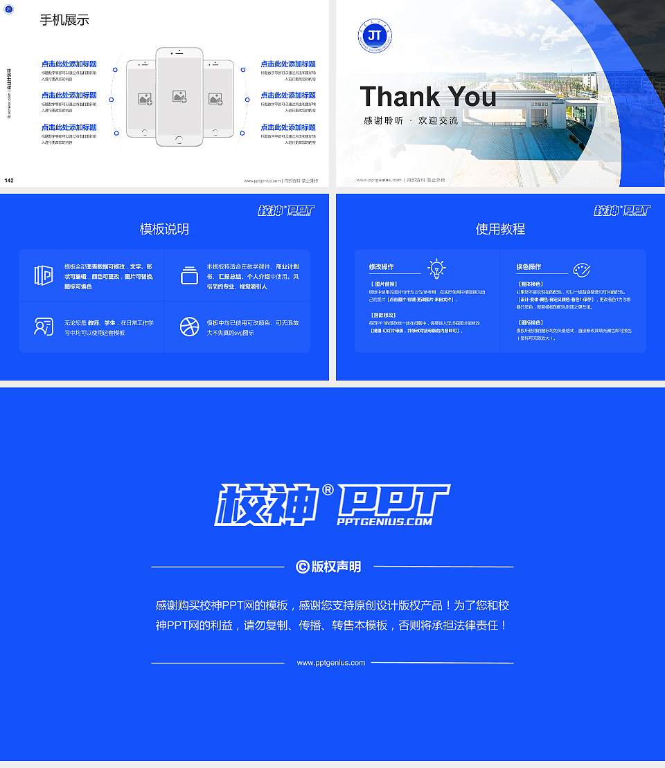 南昌交通学院专用全国大学生互联网+创新创业大赛计划书/路演/网评PPT模板16:9格式幻灯片预览图16