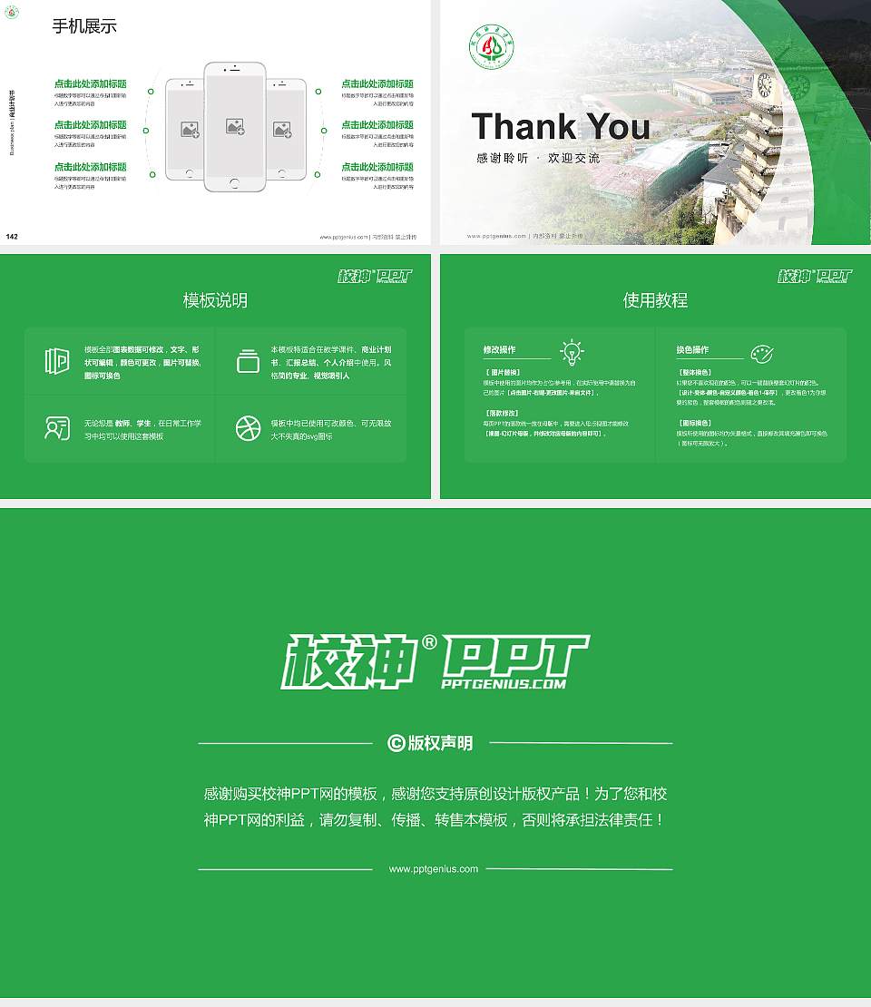 阿坝师范学院专用全国大学生互联网+创新创业大赛计划书/路演/网评PPT模板16:9格式幻灯片预览图16