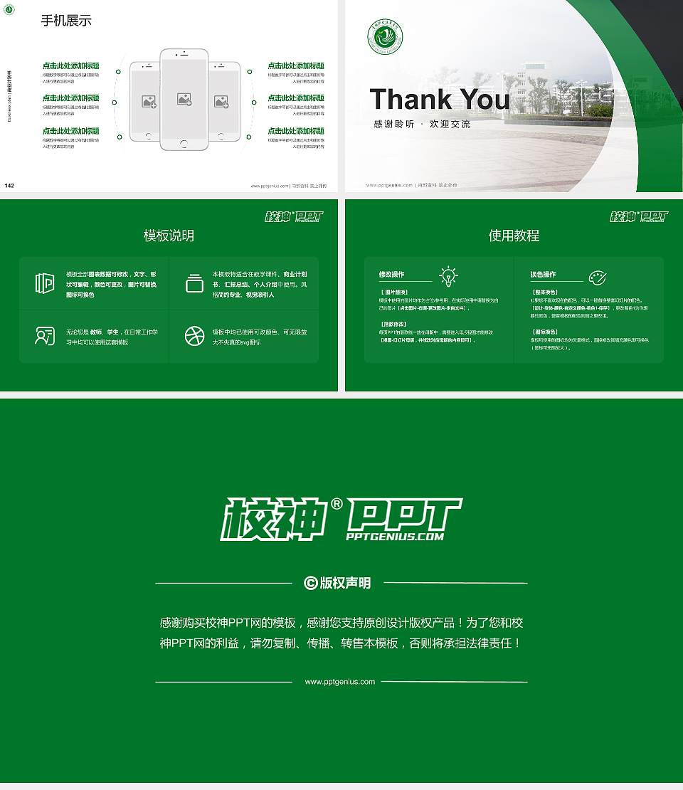 宣城职业技术学院专用全国大学生互联网+创新创业大赛计划书/路演/网评PPT模板16:9格式幻灯片预览图16