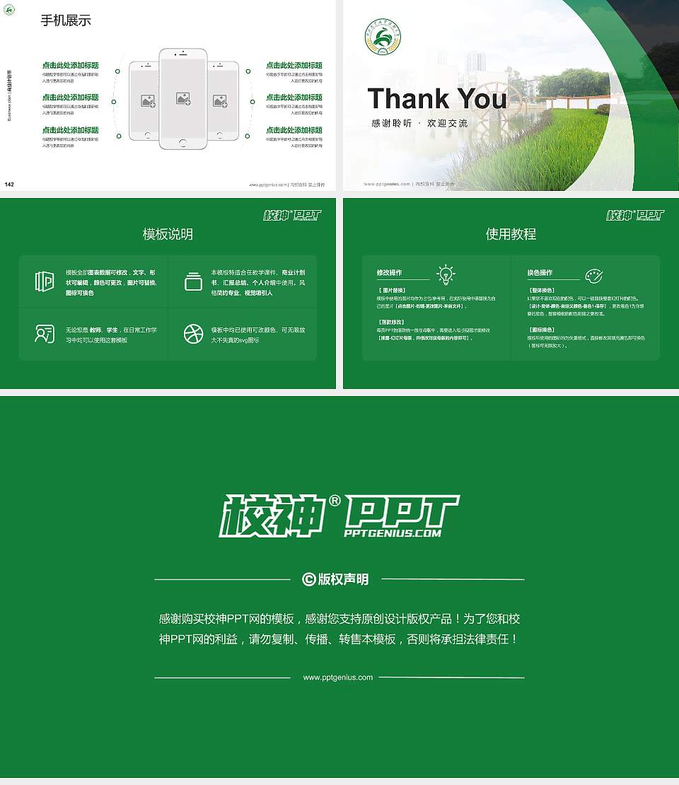 广西农业职业技术大学专用全国大学生互联网+创新创业大赛计划书/路演/网评PPT模板16:9格式幻灯片预览图16