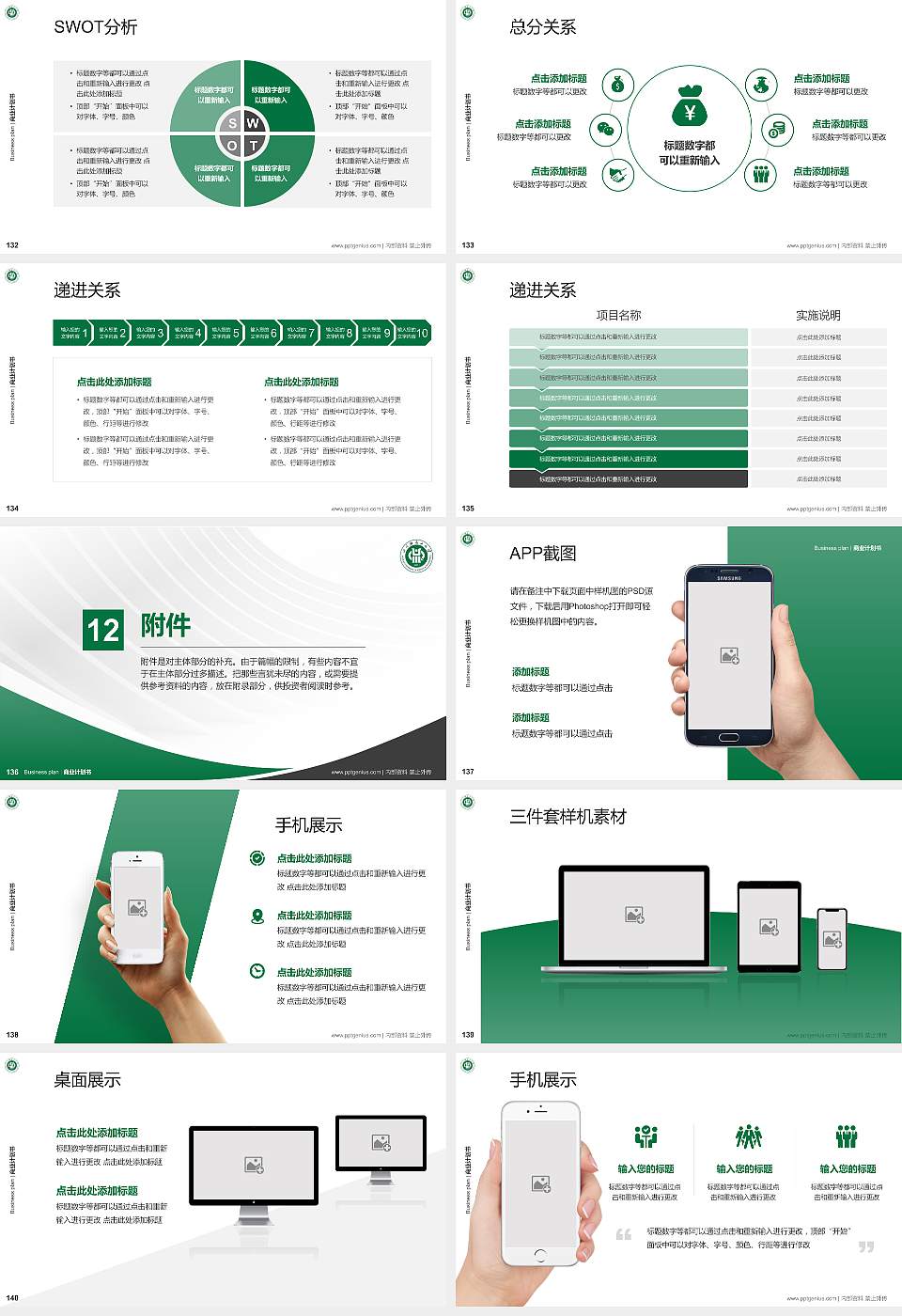 四川轻化工大学专用全国大学生互联网+创新创业大赛计划书/路演/网评PPT模板16:9格式幻灯片预览图15